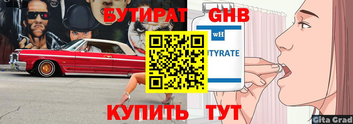 Бутират BDO  Вход с VPN  Апрелевка 