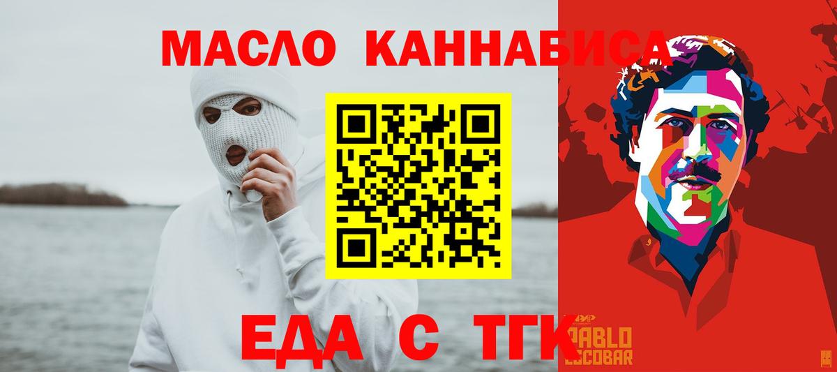 Еда ТГК конопля  Вход с VPN  Апрелевка 