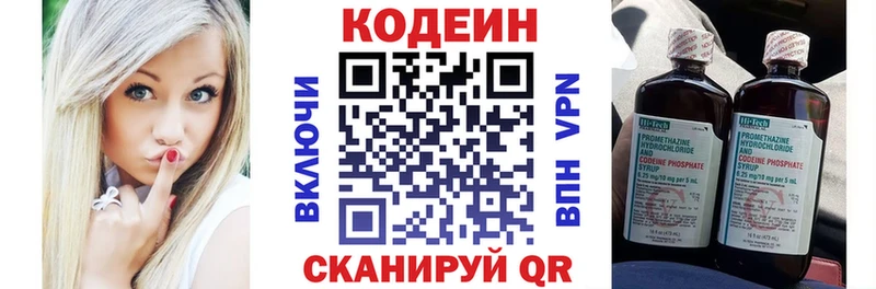 Codein напиток Lean (лин) Апрелевка