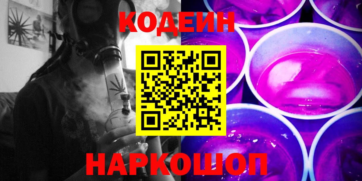 Codein Purple Drank Апрелевка