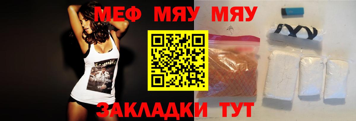 Меф мяу мяу мука Апрелевка